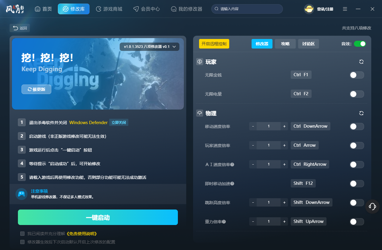 挖！挖！挖！修改器下载