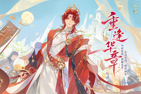 花亦山心之月oppo版 第2张图片
