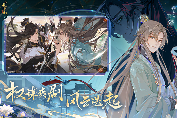 花亦山心之月oppo版 第1张图片