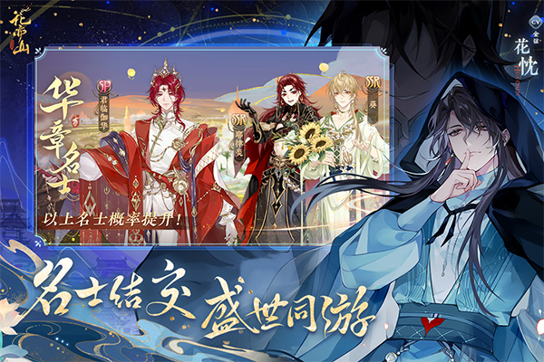 花亦山心之月oppo版 第3张图片