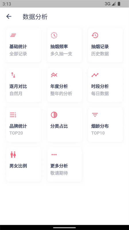 今日抽烟app官方版下载 第2张图片