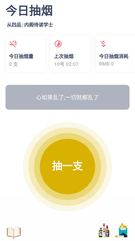 今日抽烟app官方版下载 第1张图片