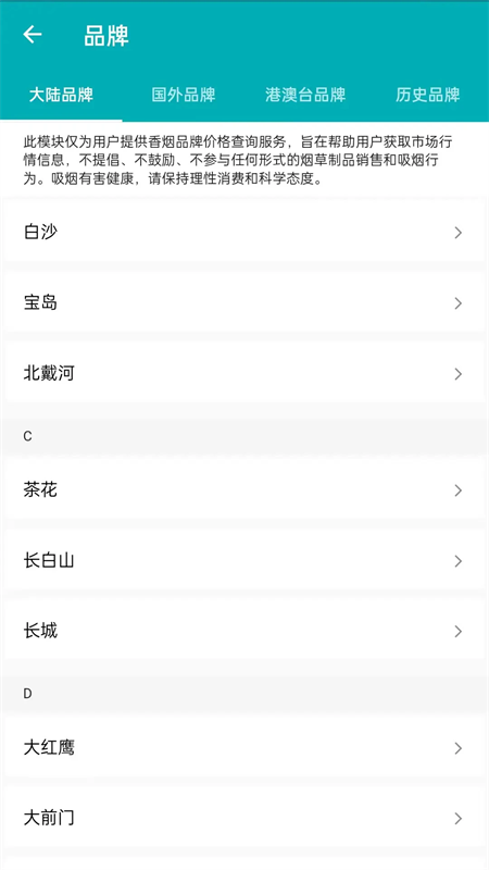 今日抽烟app官方版下载 第4张图片