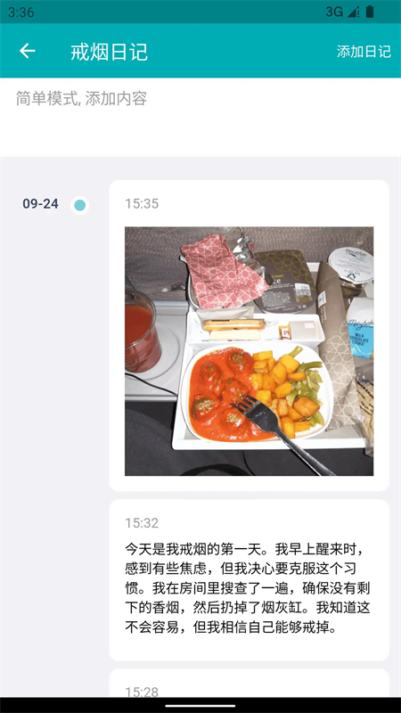 今日抽烟app官方版下载 第5张图片
