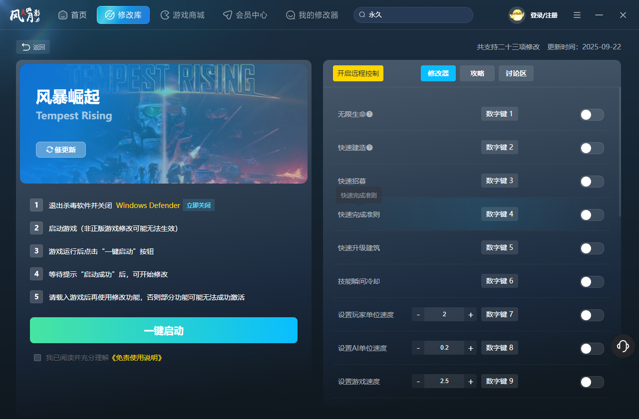 风暴崛起二十三项修改器下载 v20250421-v20250916 风灵月影版