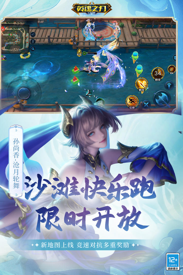 英魂之刃手游截图2