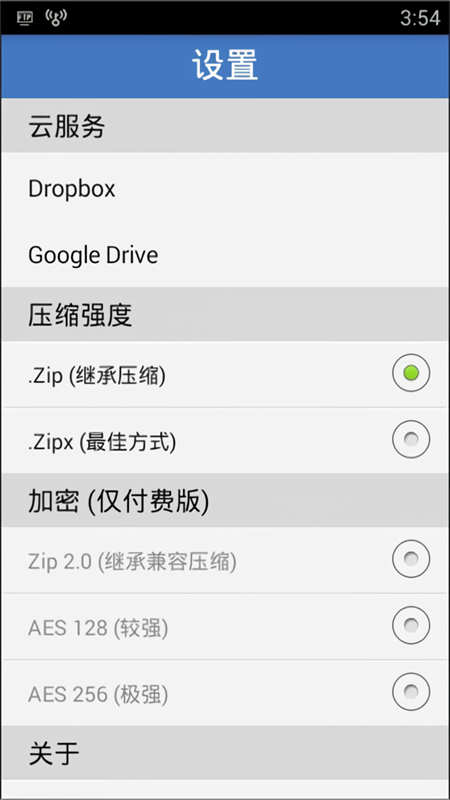 WinZip免费解压软件app下载 第3张图片