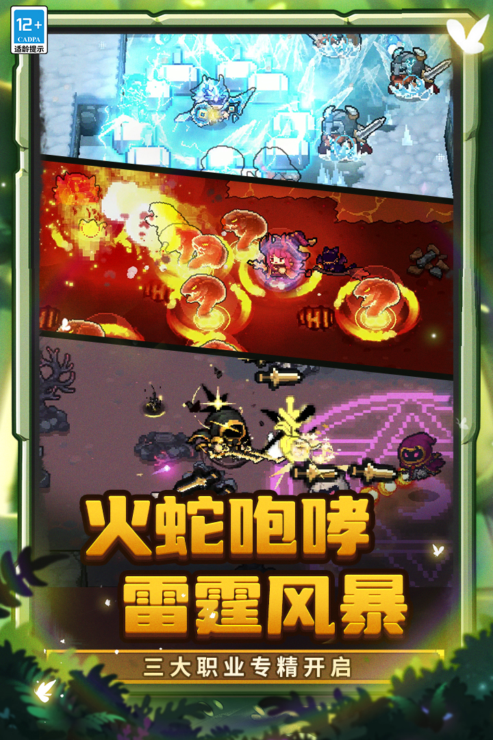元气骑士前传手游截图4
