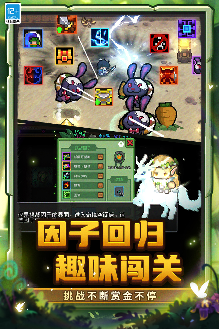 元气骑士前传手游截图3