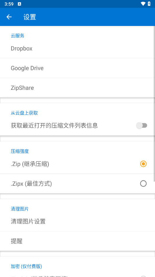 Bandizip手机版下载 第2张图片
