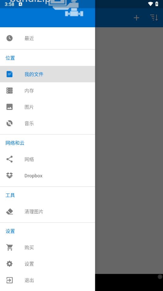 Bandizip手机版下载 第1张图片
