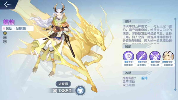 光明圣麒麟攻略截图1