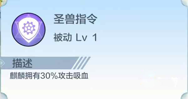 光明圣麒麟攻略截图2