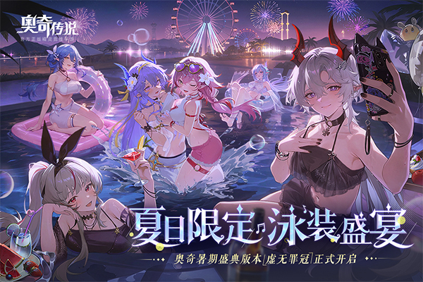 奥奇传说神运无敌钻石版 第1张图片