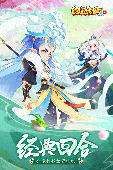 幻灵修仙传免费内购版 第3张图片