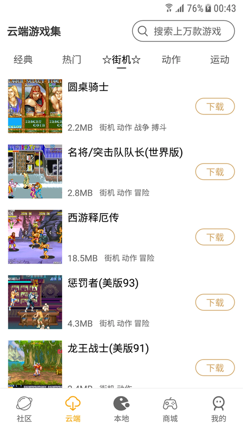 怀旧游戏馆无广告下载 第3张图片