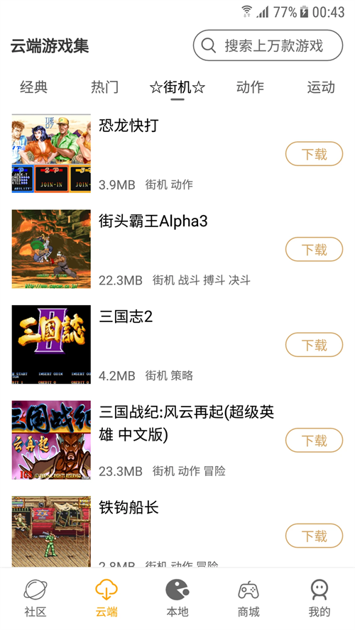 怀旧游戏馆无广告下载 第2张图片