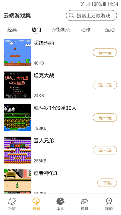 怀旧游戏馆无广告下载 第4张图片