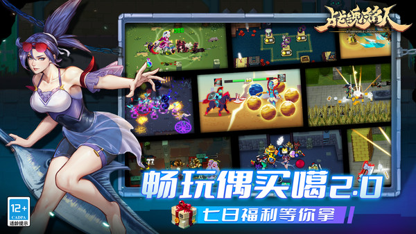 战魂铭人技能无CD破解版 第2张图片
