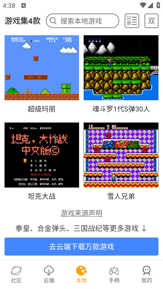 怀旧游戏馆app使用教程2