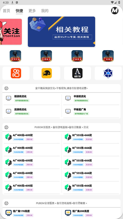 画质MxPro无任务版最新版下载 第1张图片