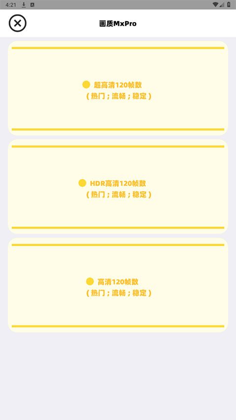 画质MxPro无任务版最新版下载 第4张图片