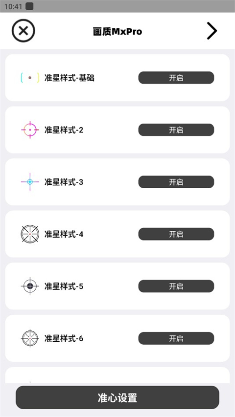 怎么调准星截图2