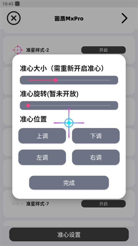 怎么调准星截图3