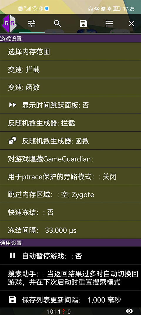 GG修改器无病毒下载中文版 第4张图片