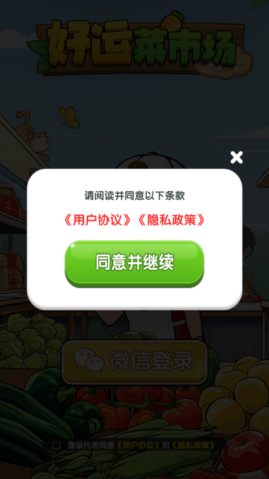 好运菜市场官方版下载安装 第2张图片