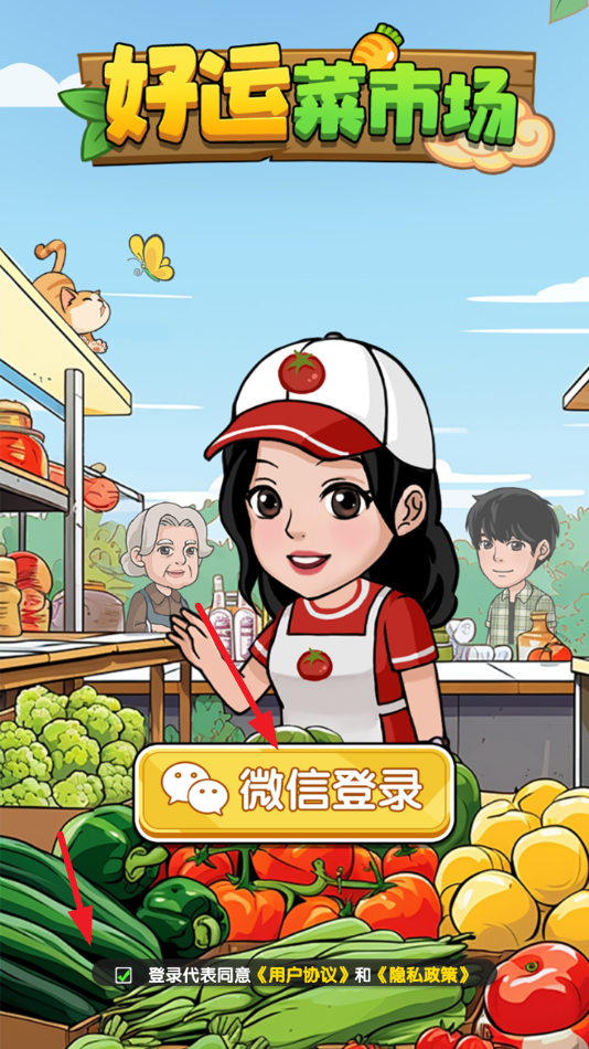 好运菜市场官方版下载安装 第3张图片