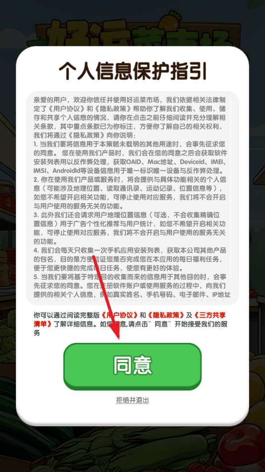 好运菜市场官方版下载安装 第1张图片
