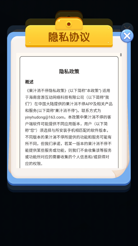 果汁消不停官方正版下载 第2张图片