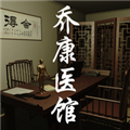 乔康医馆游戏最新版下载 v1.0.0 安卓版