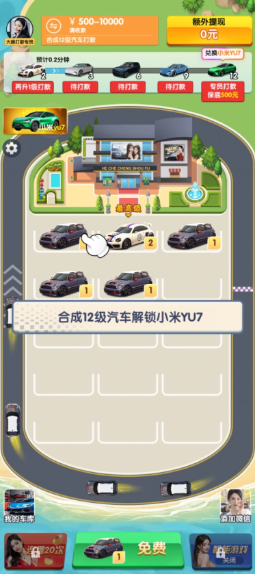 合车成首富赚钱游戏 第3张图片