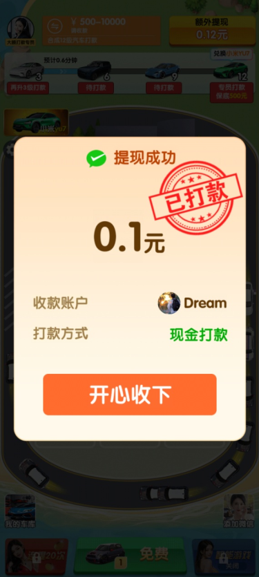 合车成首富赚钱游戏 第1张图片