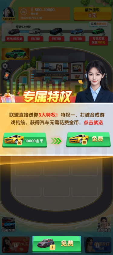 合车成首富赚钱游戏 第4张图片