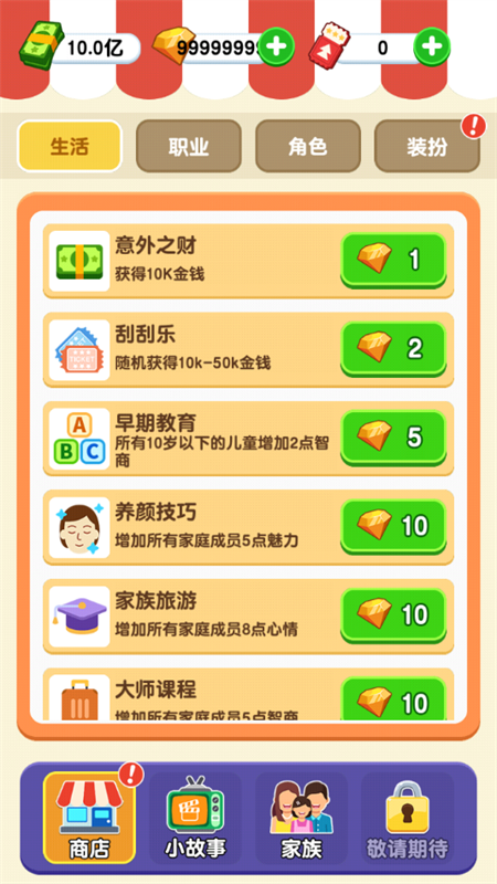 纸牌人生无广告破解版下载 第1张图片