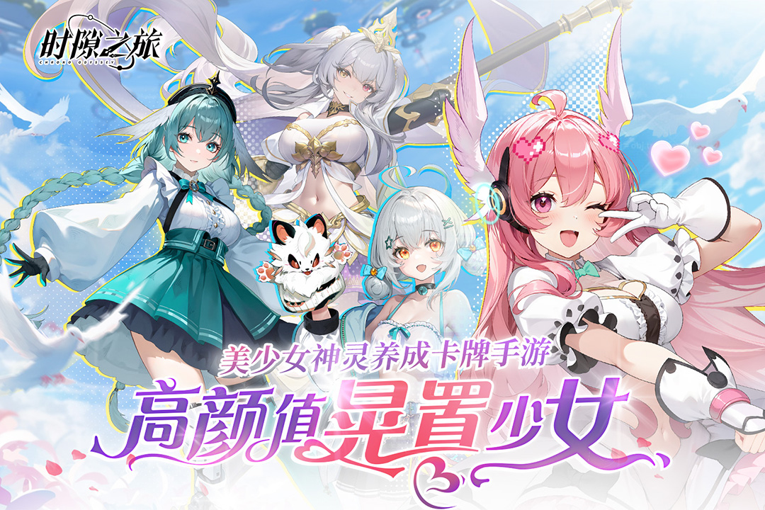 时隙之旅新手禮包