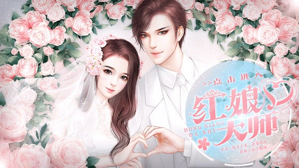 红娘大师金手指破解版下载 第4张图片