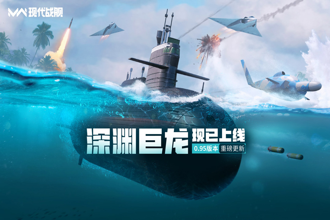 现代战舰深渊巨龙礼包
