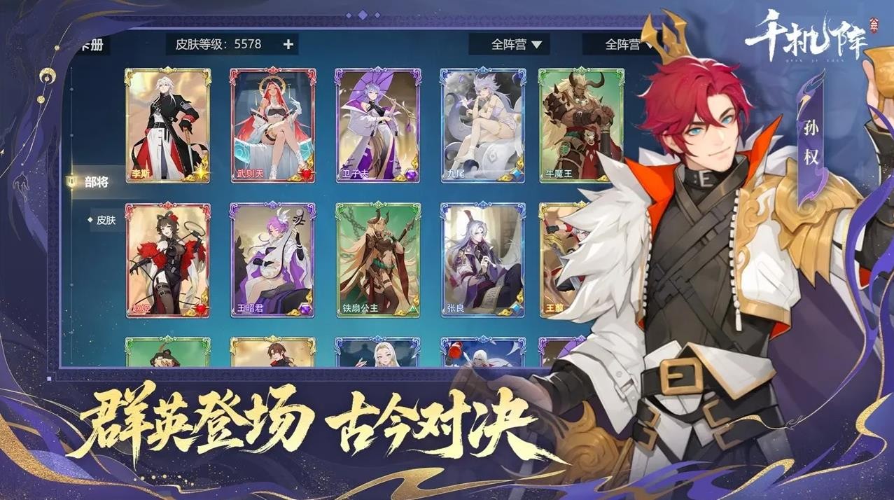 千机阵官方下载手机版 第4张图片
