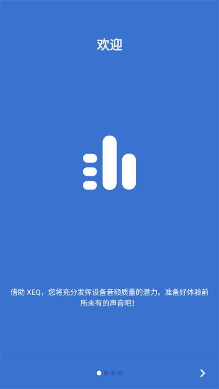 XEQ均衡器专业版下载 第1张图片