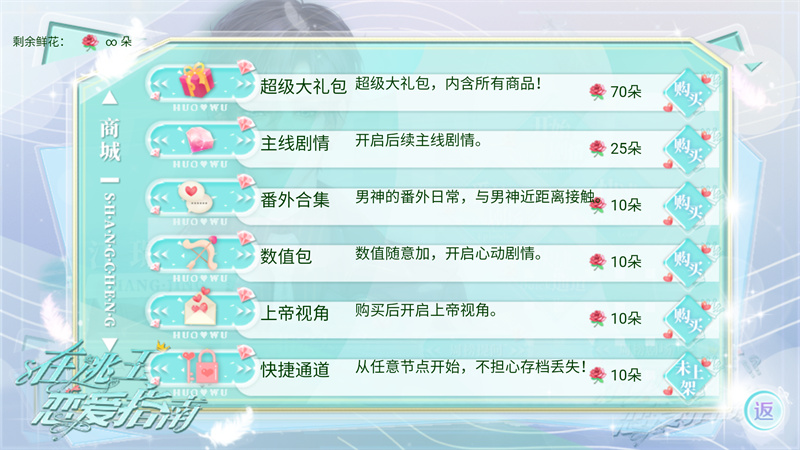 在逃王子恋爱指南破解版金手指 第3张图片