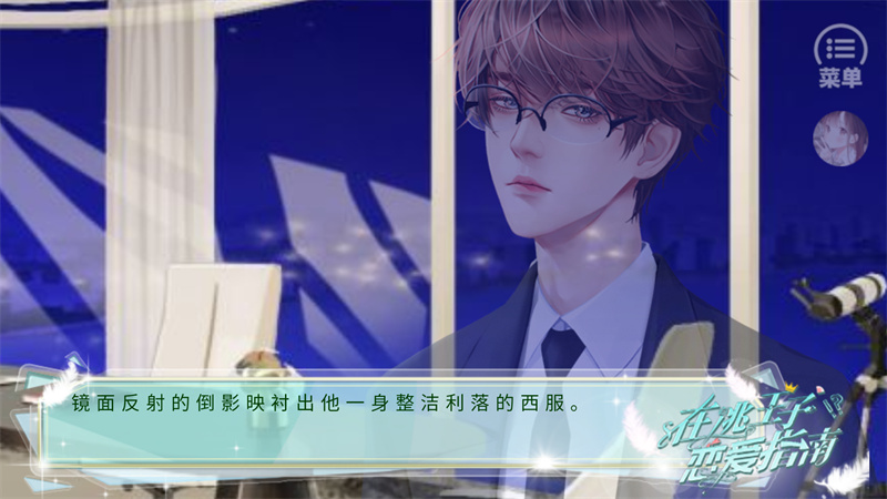 在逃王子恋爱指南破解版金手指 第1张图片