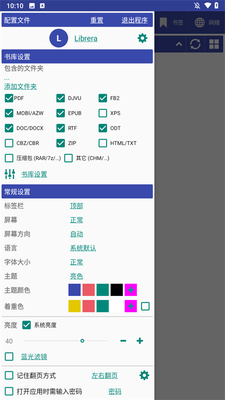 Librera阅读器app下载 第2张图片