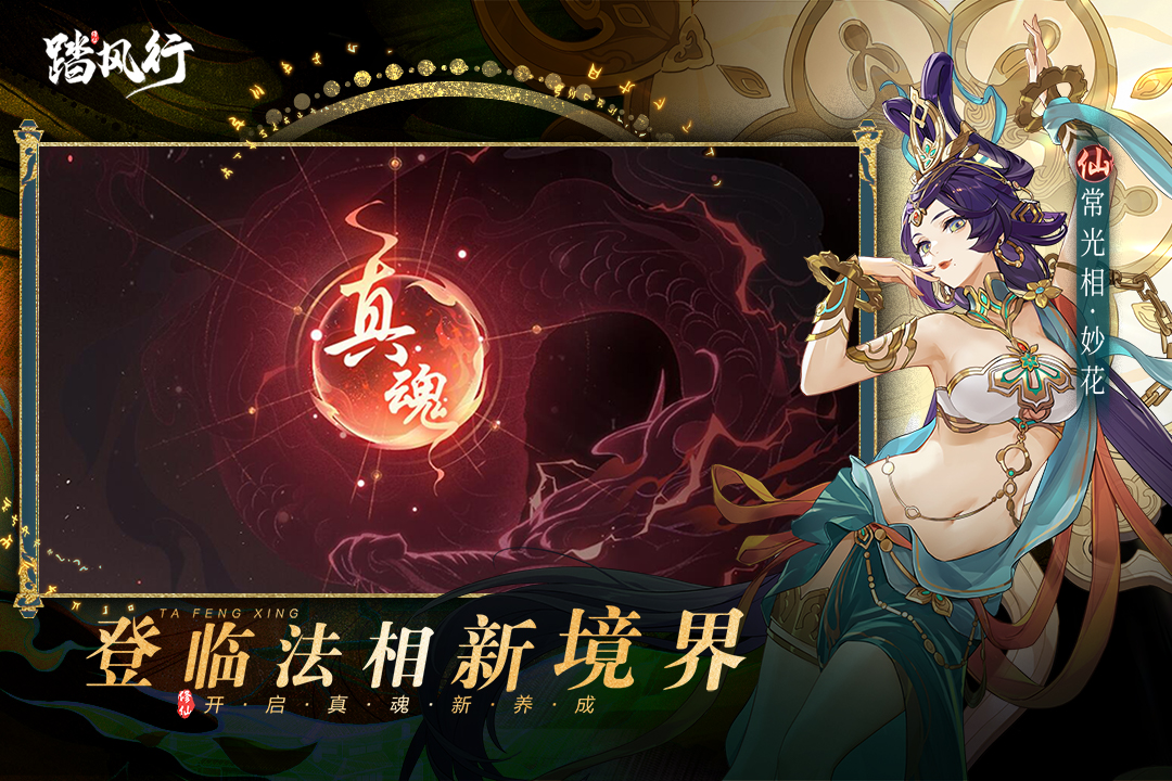 踏风行仙界奇遇礼包