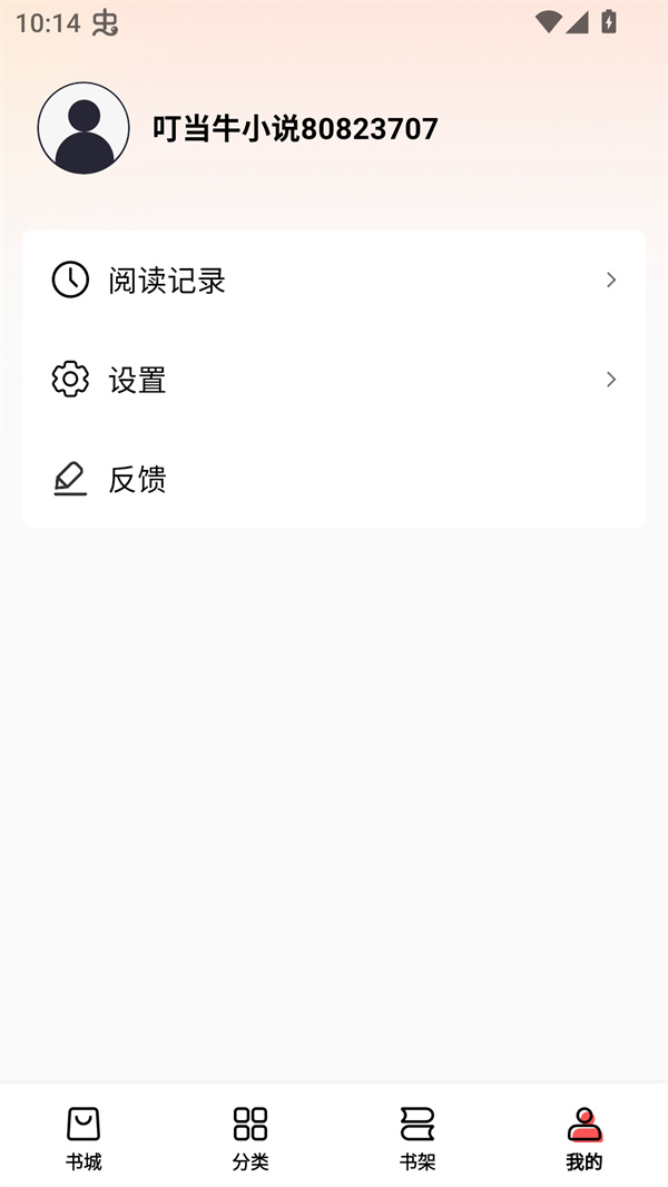 叮当牛小说app下载安装 第1张图片