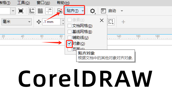 捕捉功能使用方法7