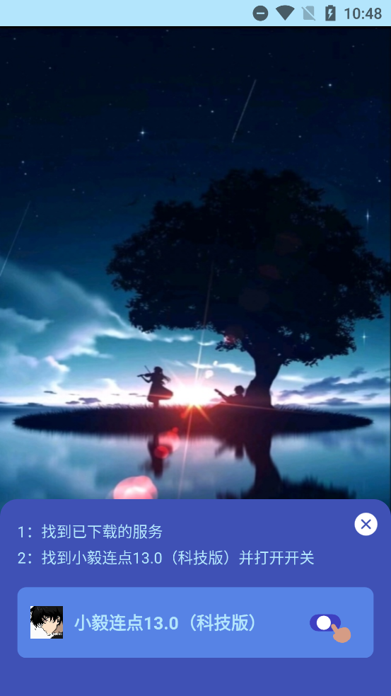 小毅连点器13.0科技版下载 第4张图片